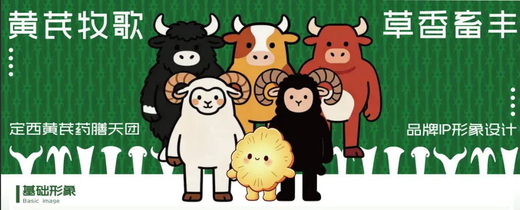 Pastoral Song of Huangqi