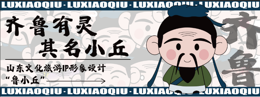 Qilu Has a Spirit: Xiao Qiu