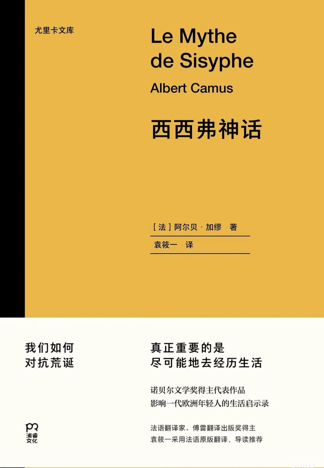 西西弗神话