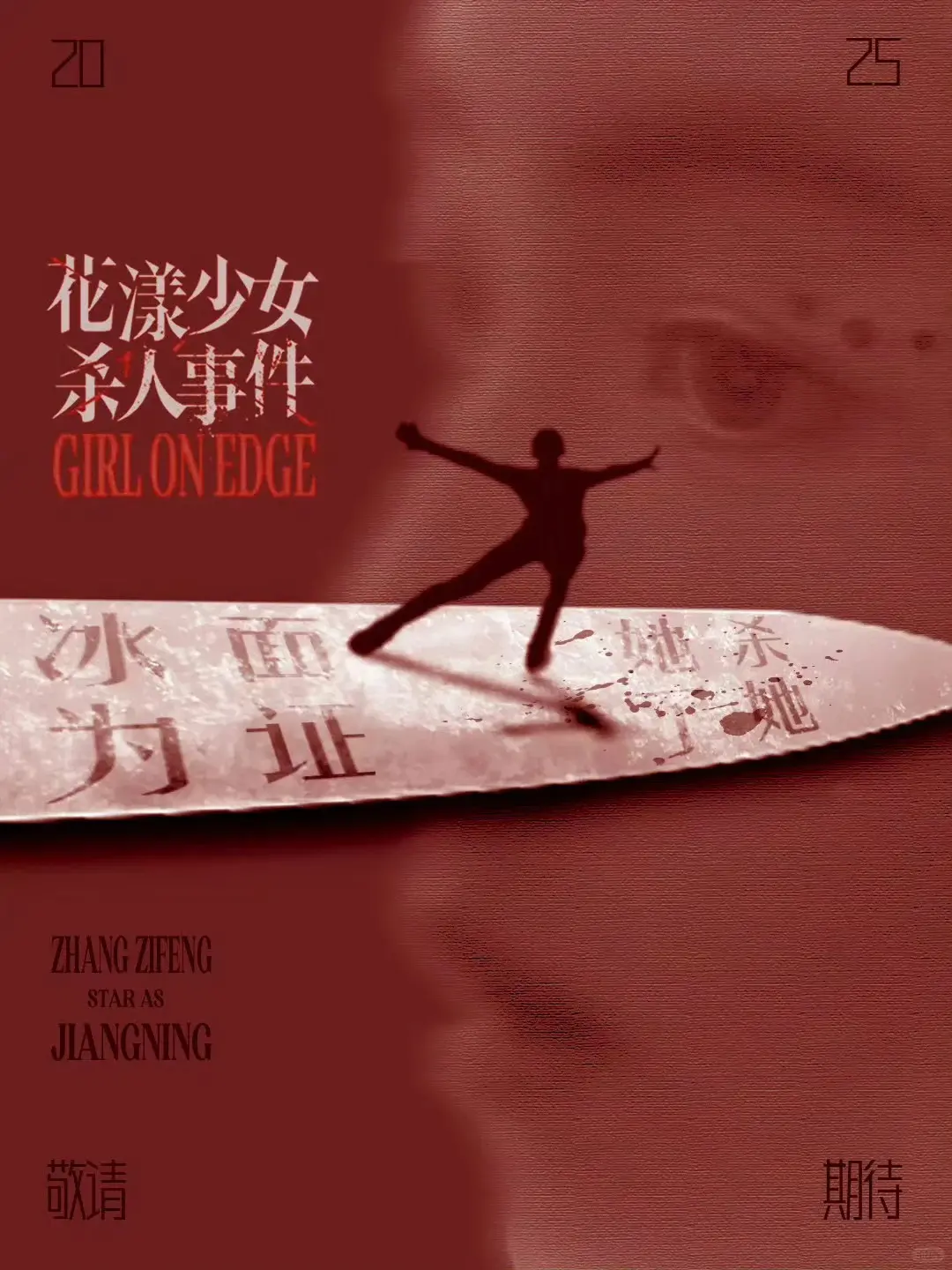 《花漾少女杀人事件》