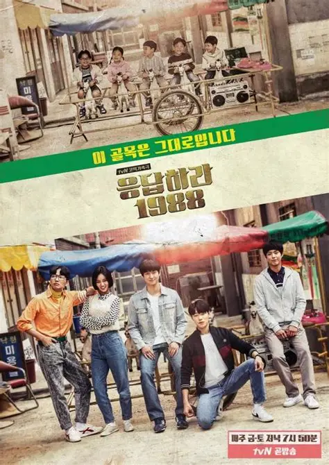 《请回答1988》